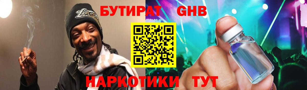 Бутират вода Шахты