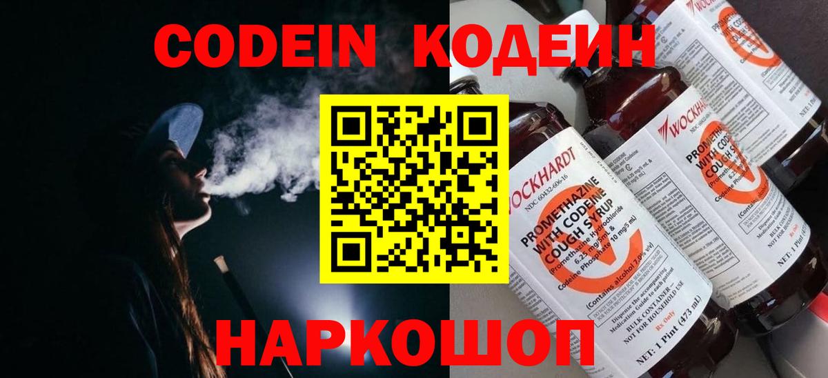Кодеин Purple Drank Шахты