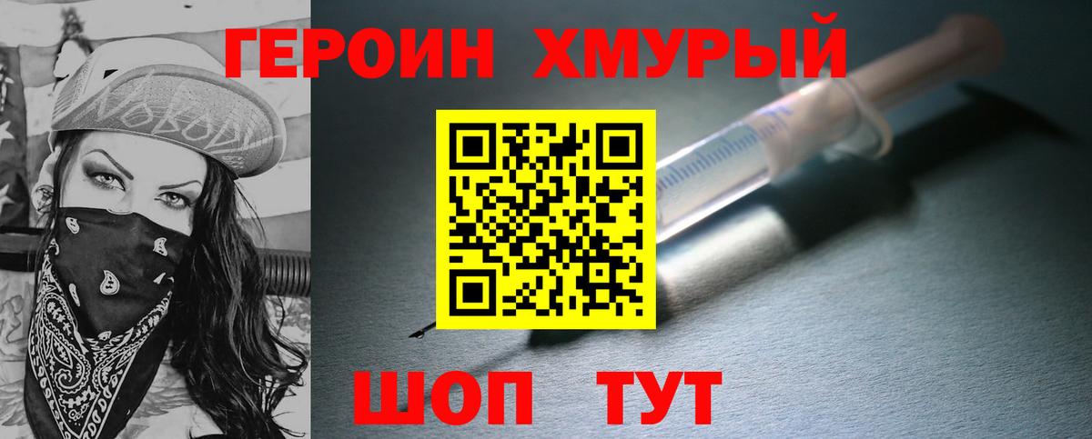 ГЕРОИН гречка Шахты