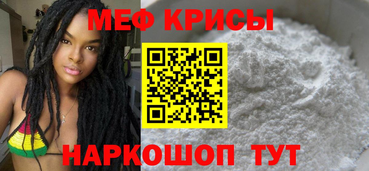 МЕФ кристаллы Шахты